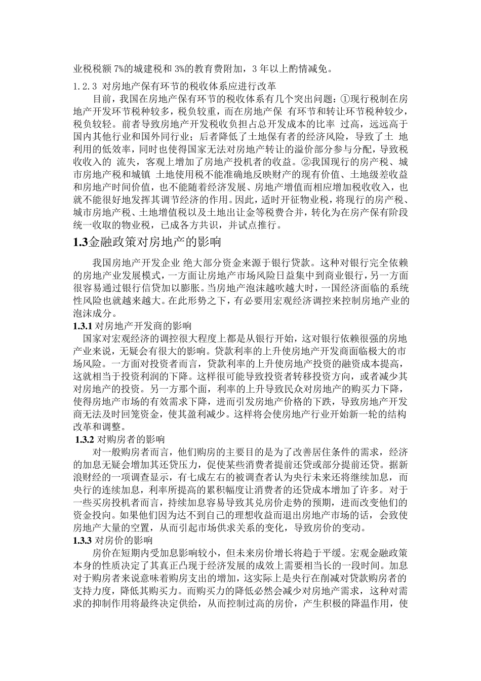 影响房地产市场的因素_第3页