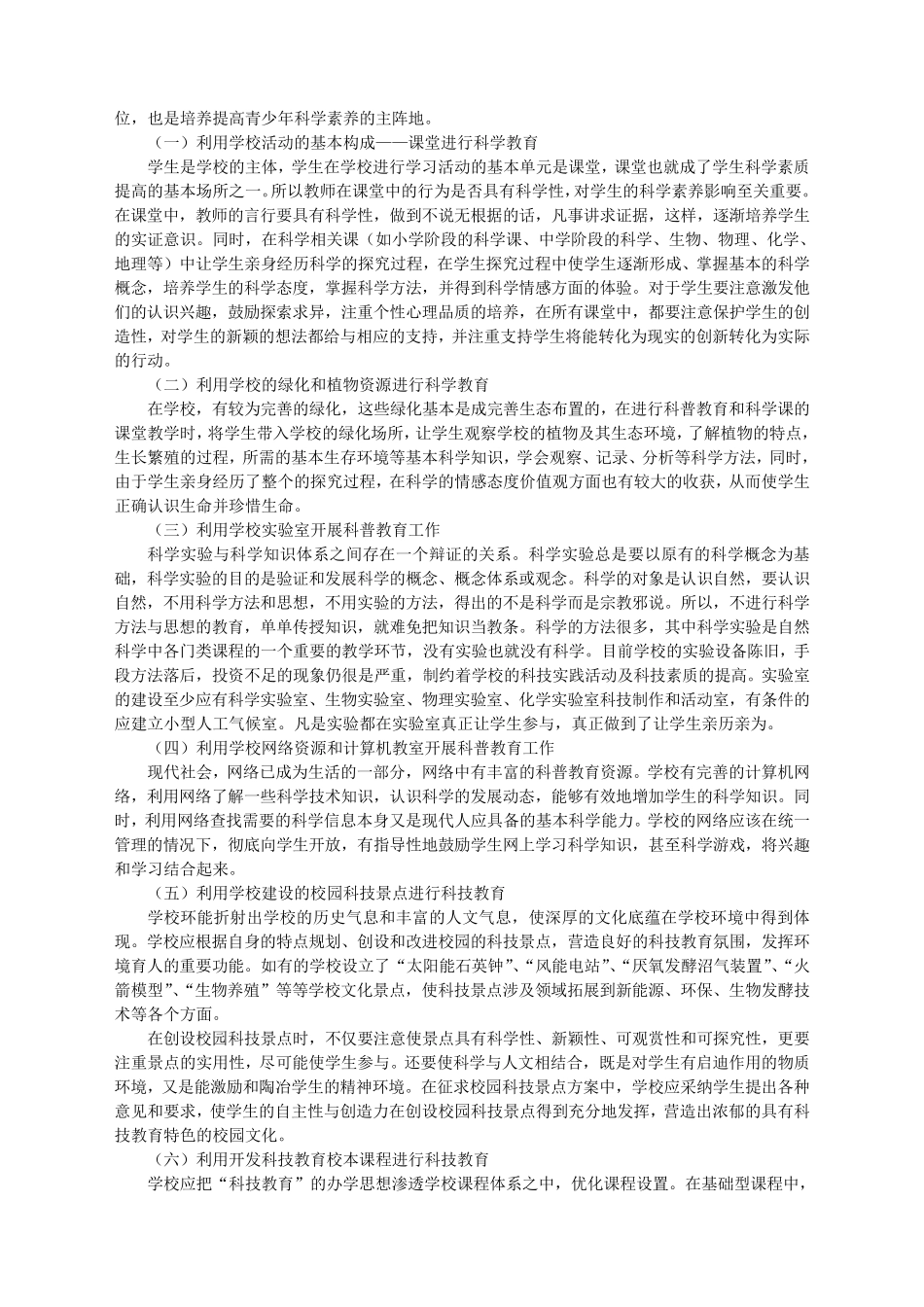 影响提高青少年科学素养最重要的四个因素深入剖析_第2页