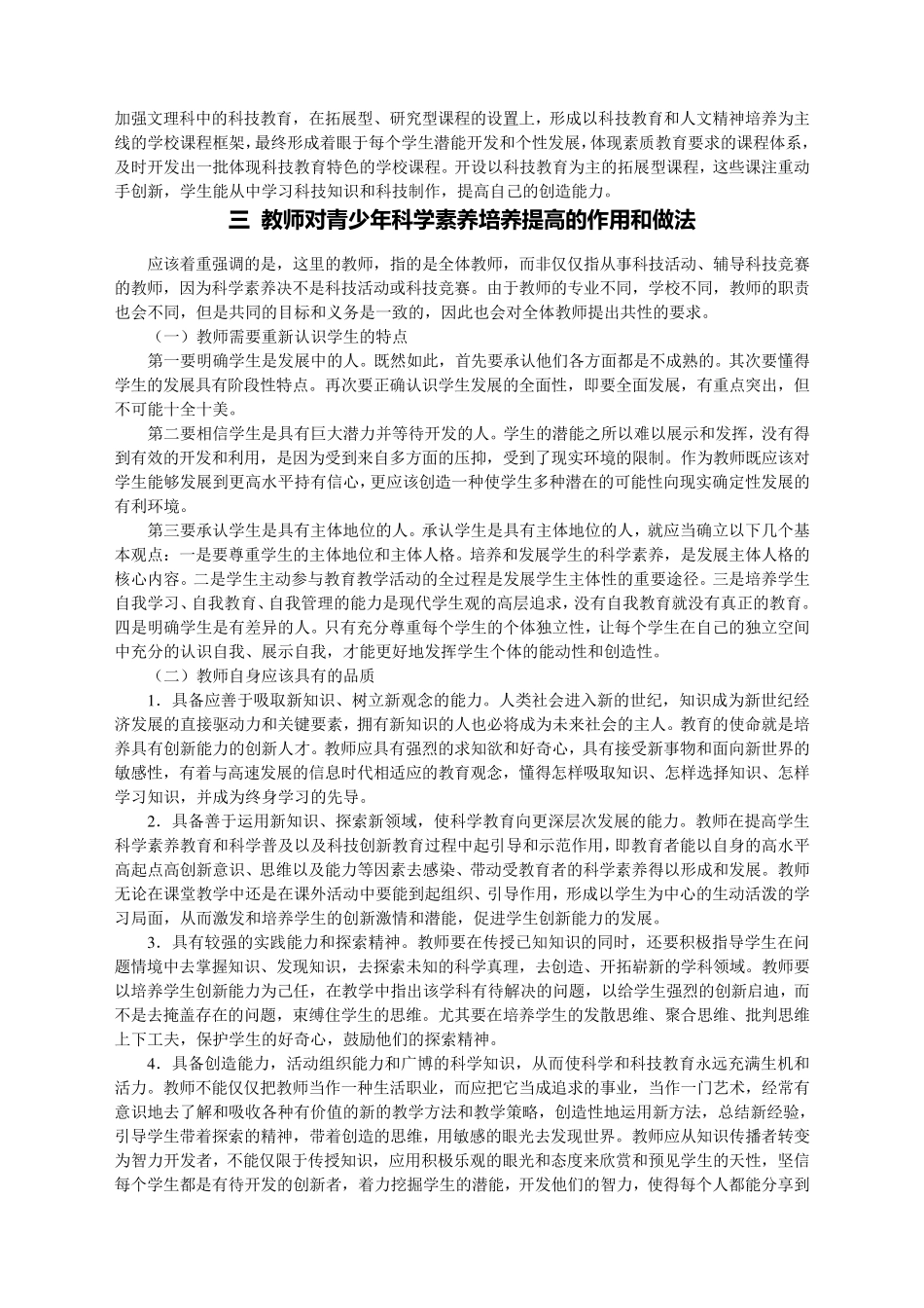 影响提高青少年科学素养最重要的四个因素深入剖析_第3页