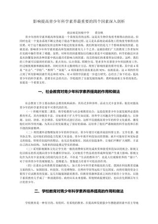 影响提高青少年科学素养最重要的四个因素深入剖析