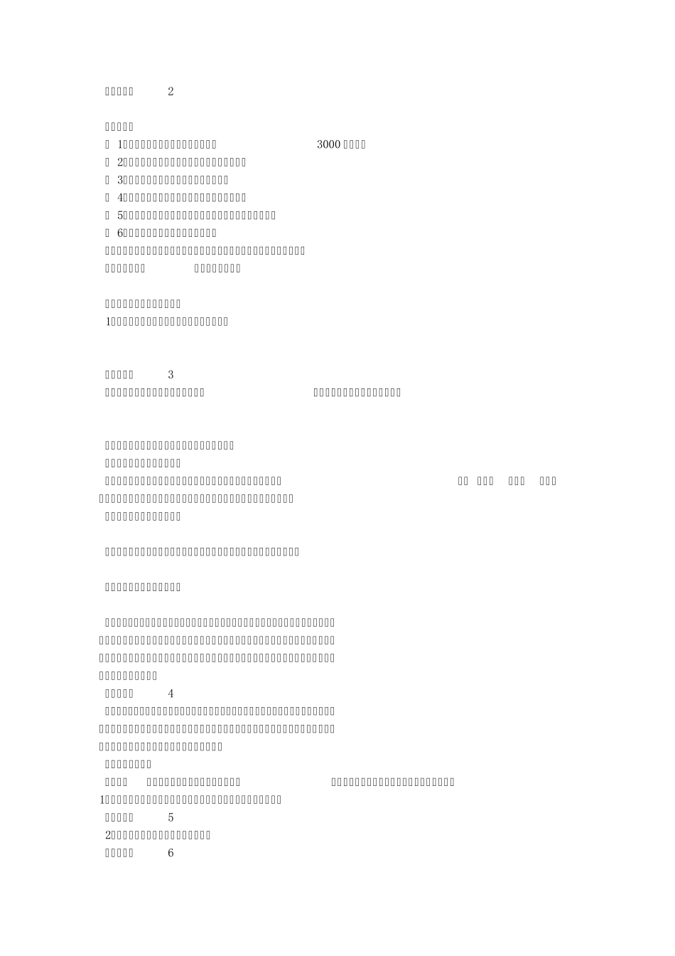 影响教学设计的因素_第2页