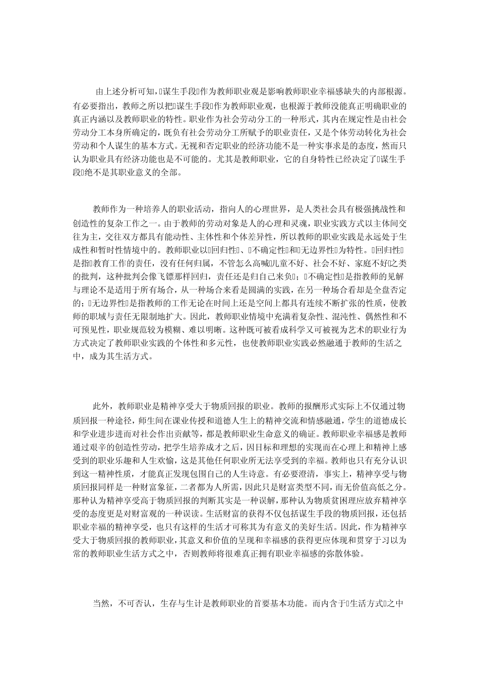 影响教师幸福感的因素_第2页