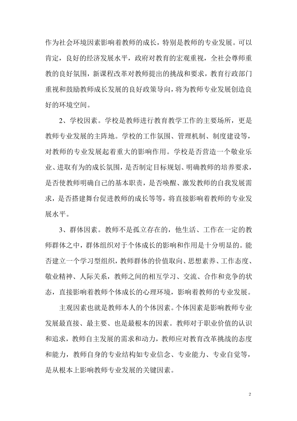影响教师成长的因素及解决办法_第2页