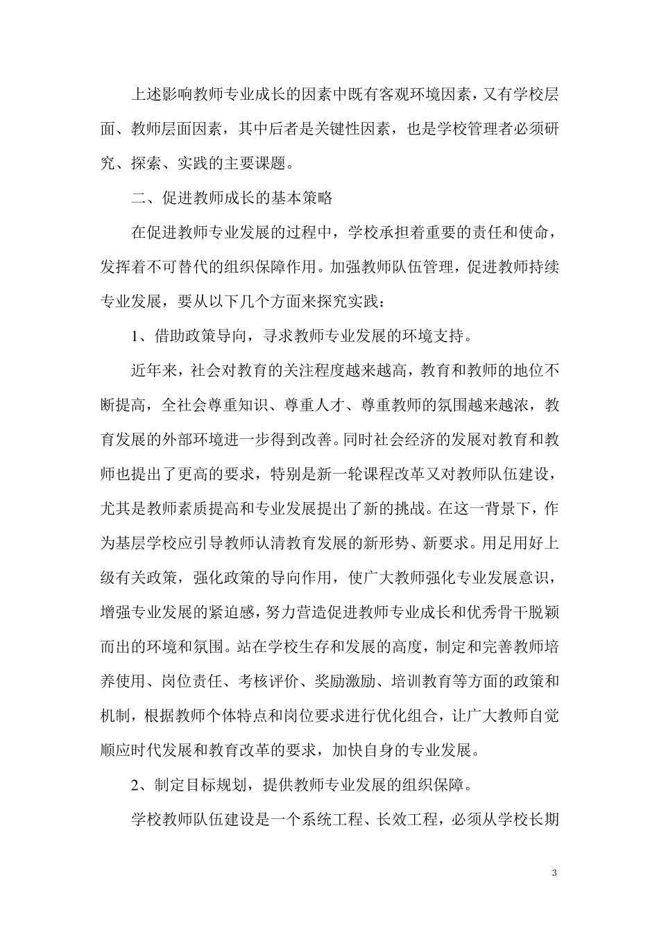 影响教师成长的因素及解决办法_第3页