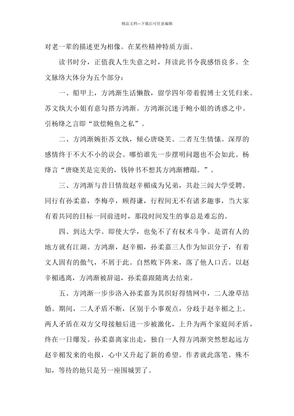 中学生读书名著《围城》读后感三篇_第2页
