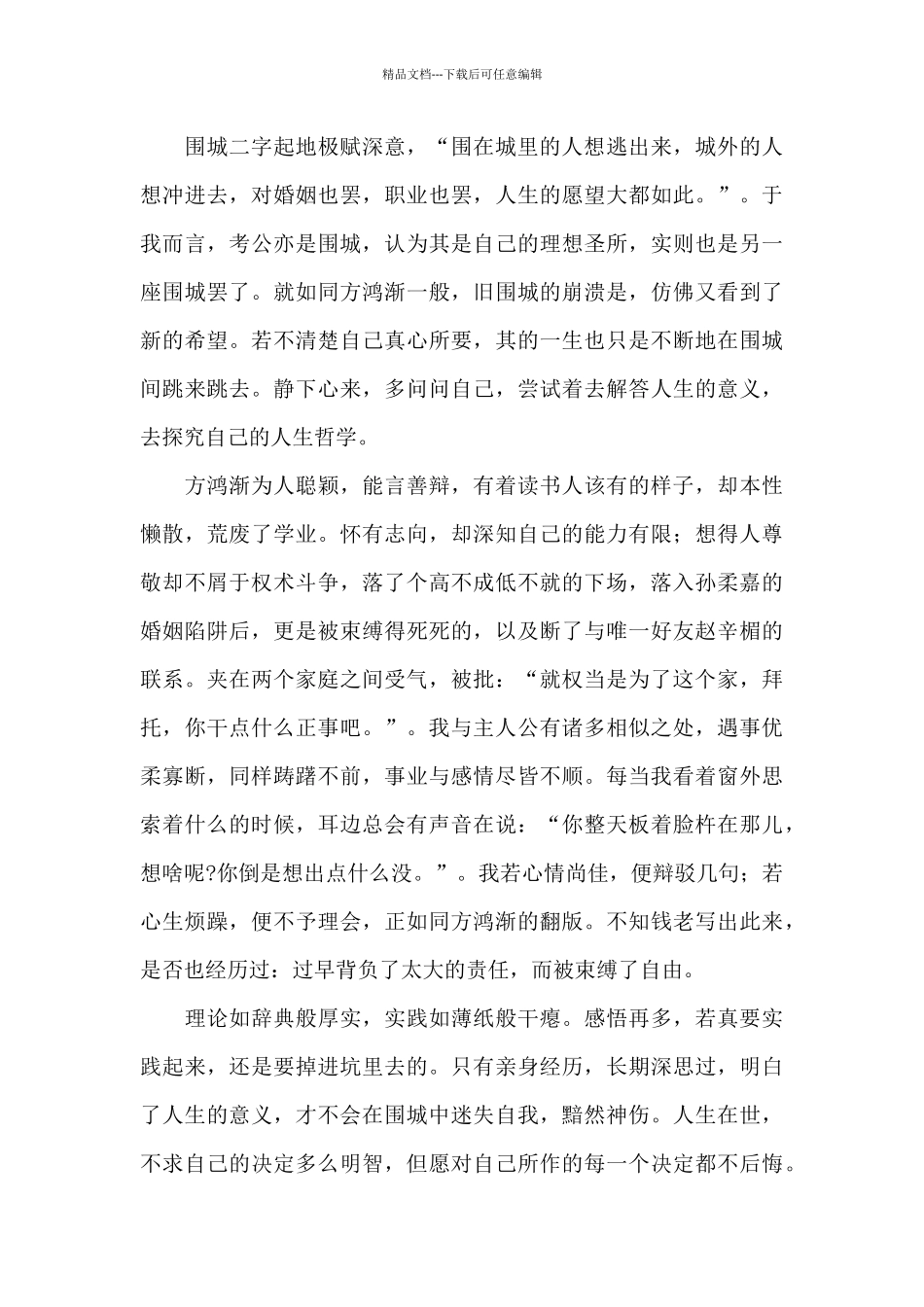 中学生读书名著《围城》读后感三篇_第3页