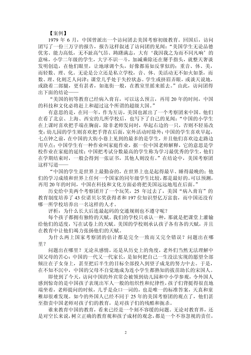 影响教师的100个经典教育案例_第2页