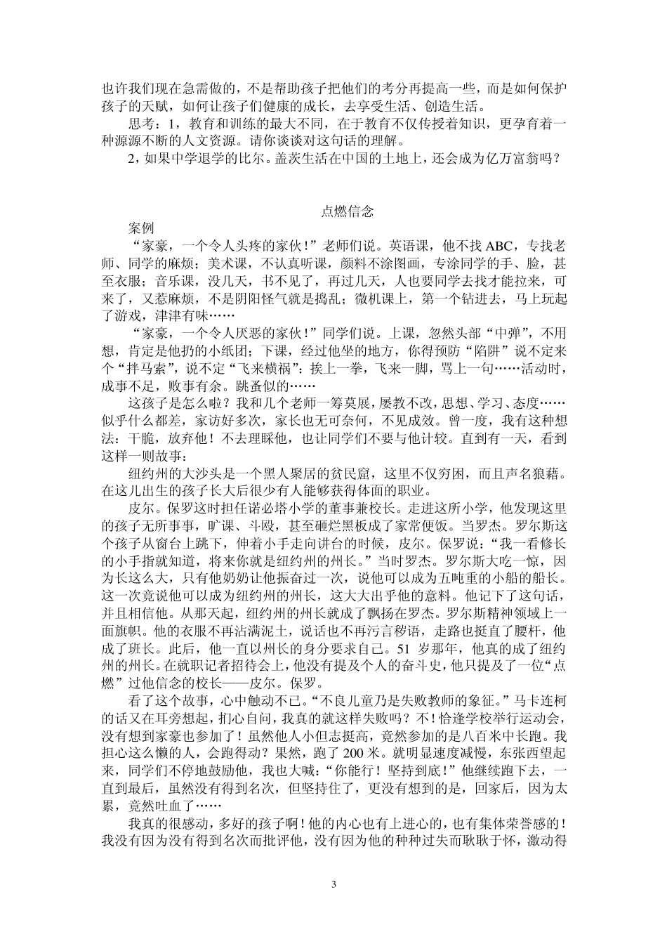 影响教师的100个经典教育案例_第3页