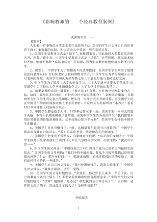 影响教师的100个经典教育案例