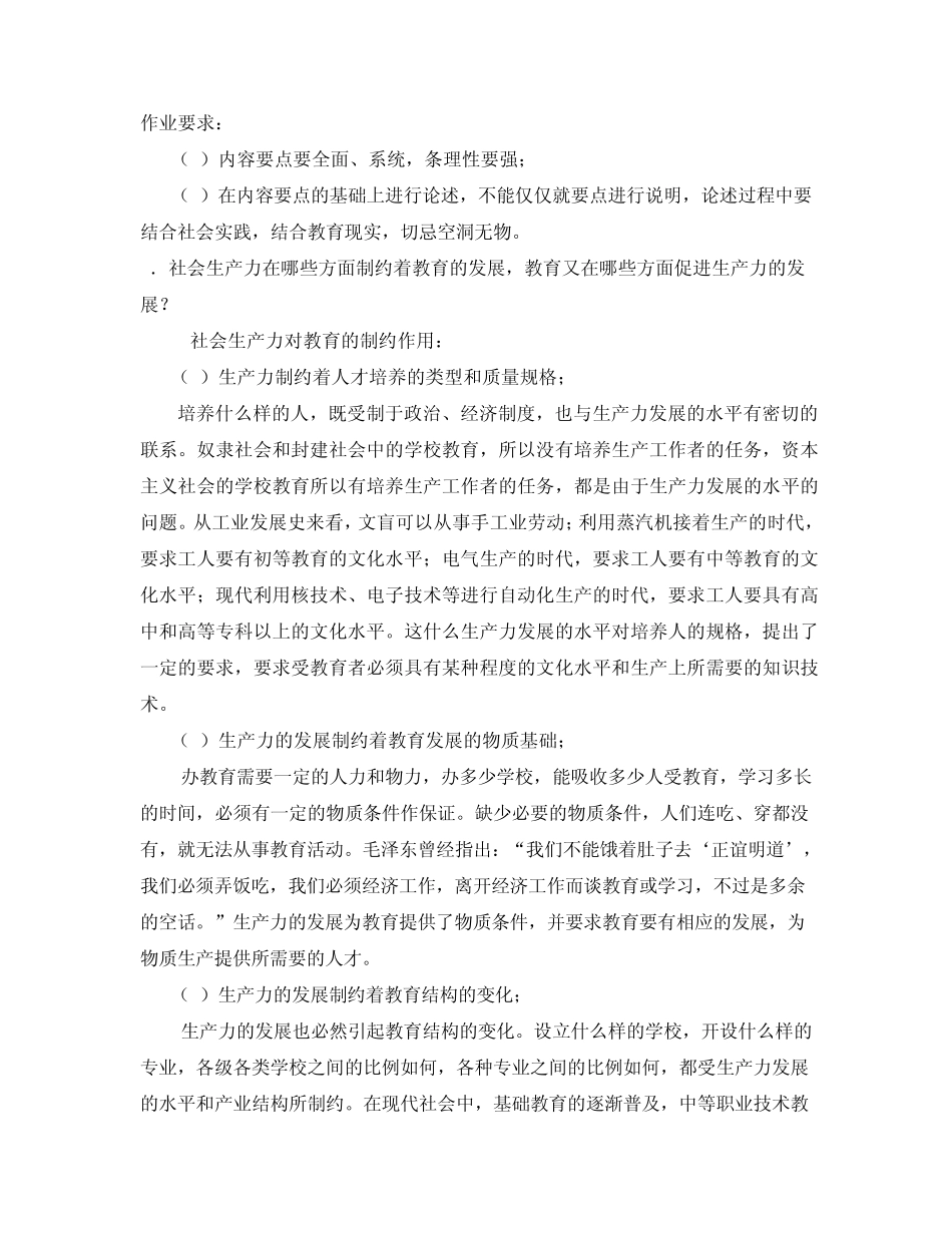 影响教育发展的因素_第1页