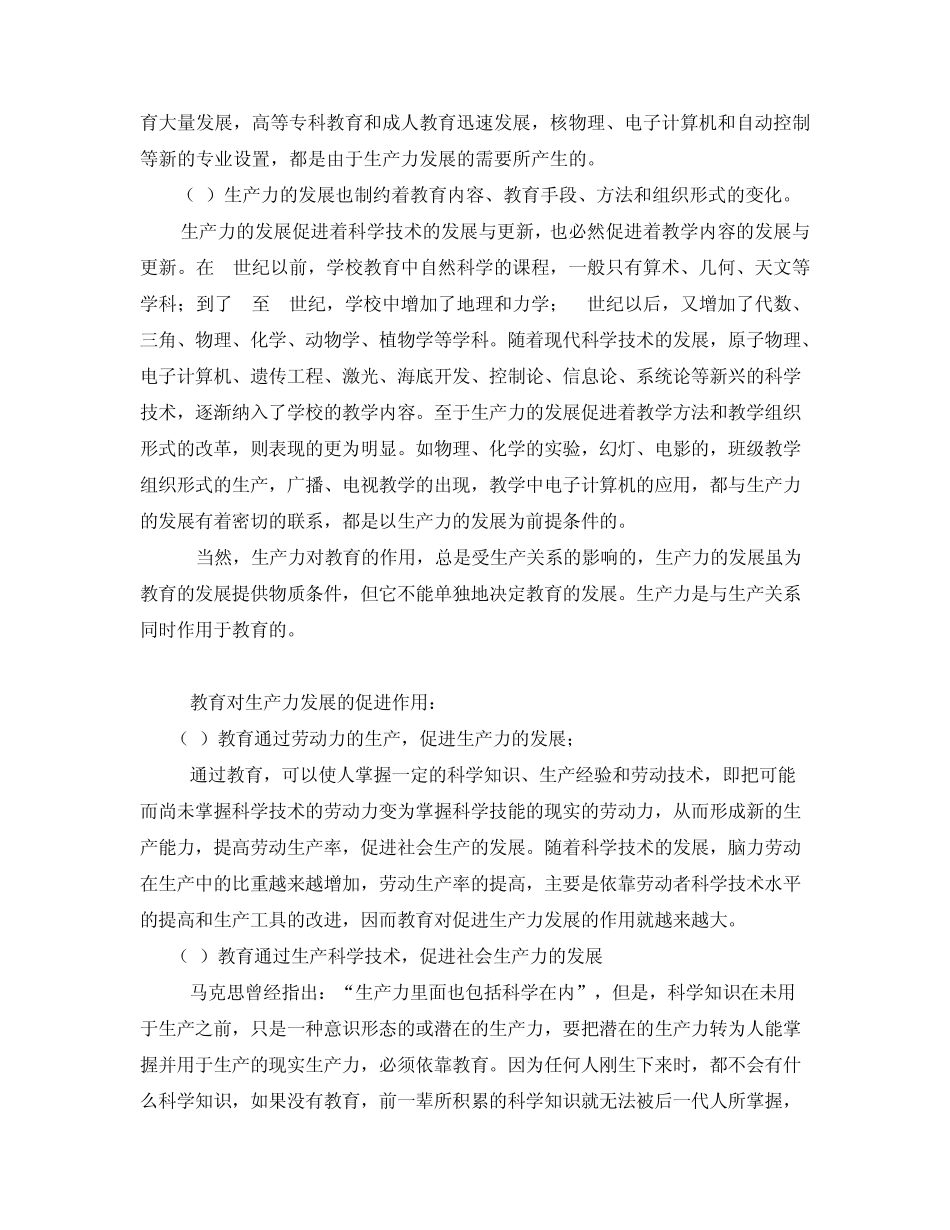 影响教育发展的因素_第2页