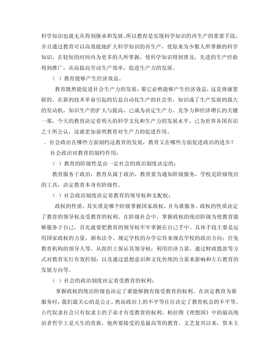 影响教育发展的因素_第3页