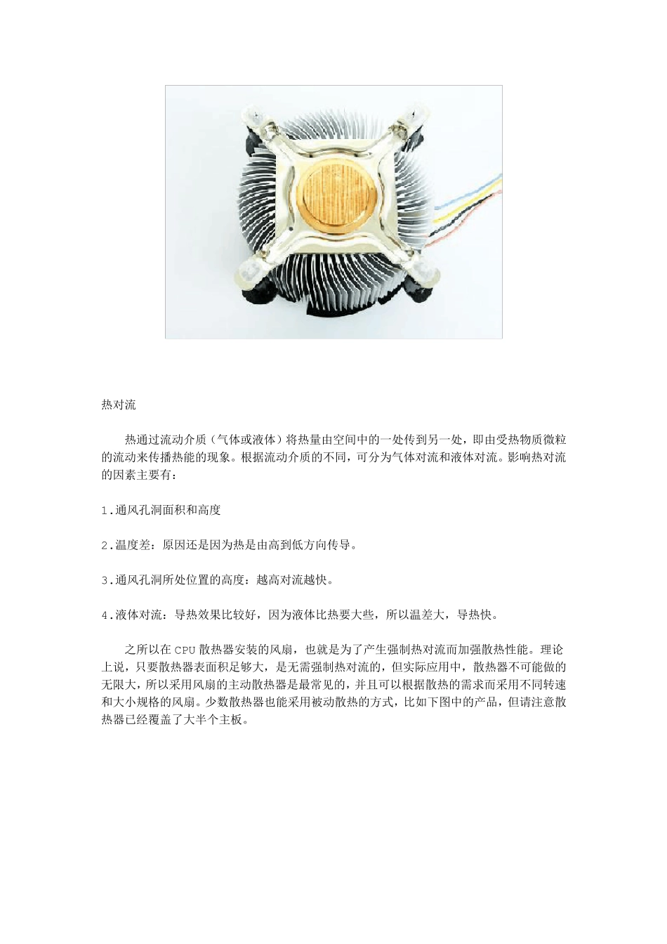 影响散热性能的各种因素_第2页