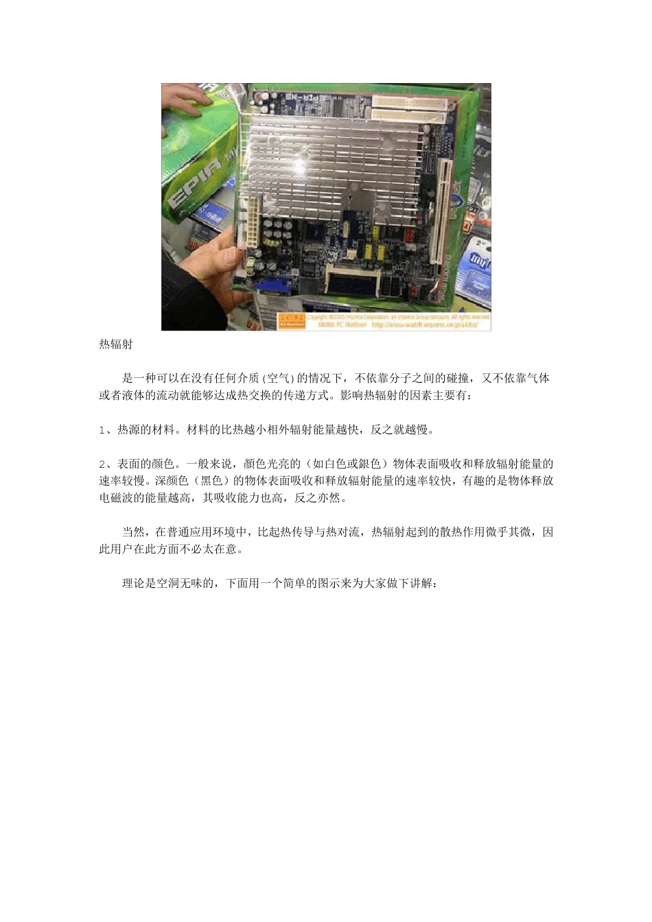 影响散热性能的各种因素_第3页