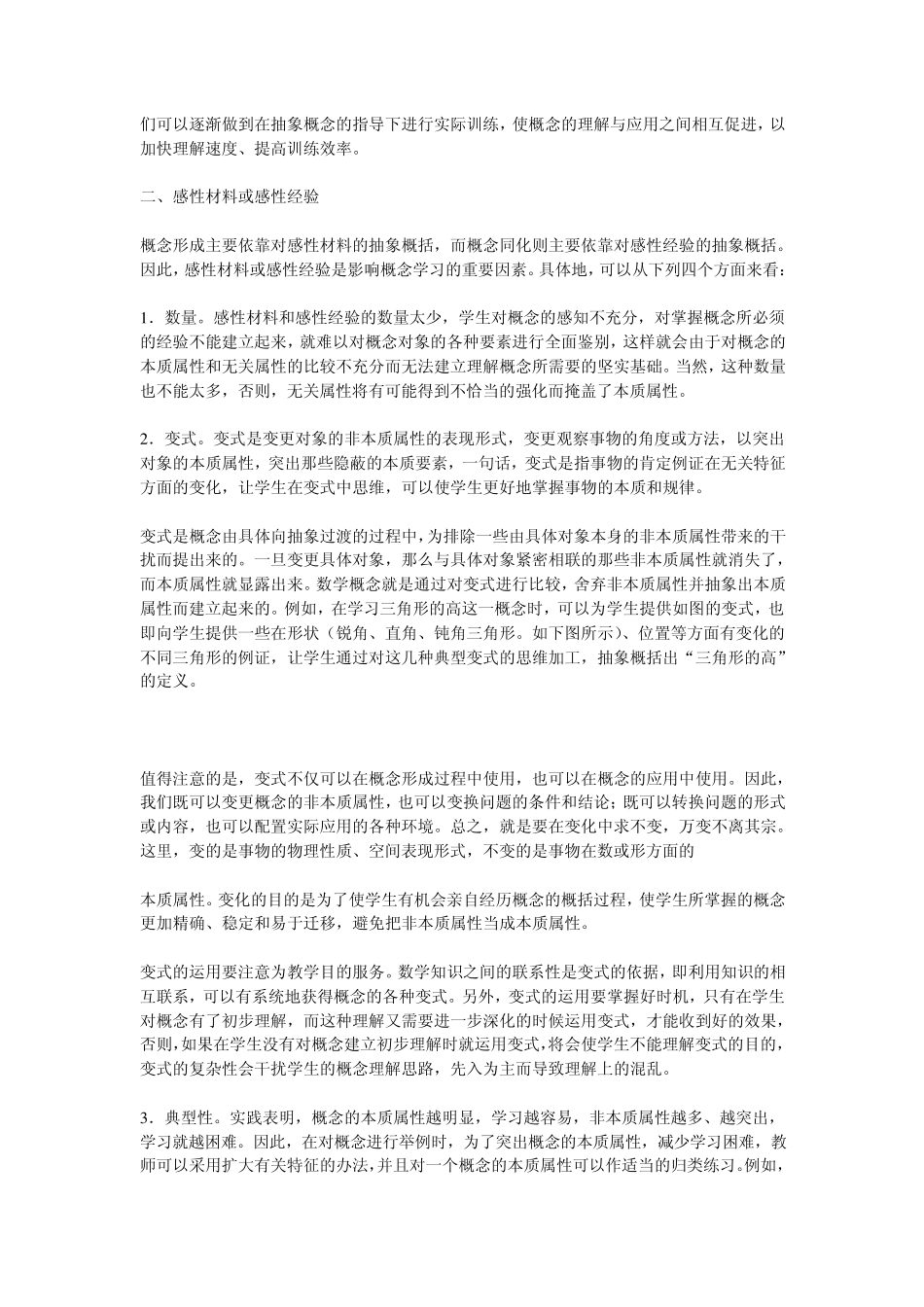 影响数学概念学习的因素_第2页