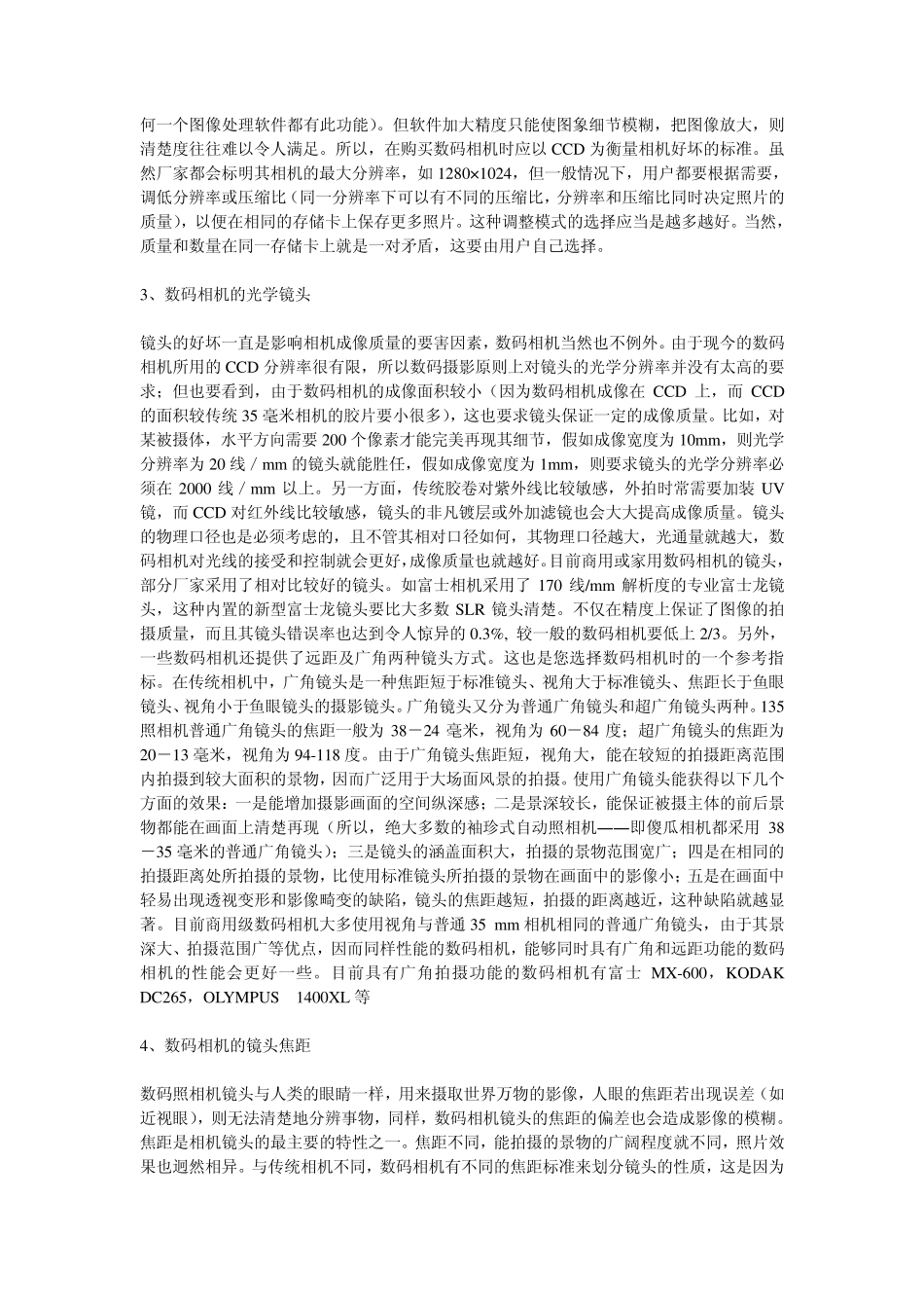 影响数码相机拍摄品质的八个性能参数_第2页