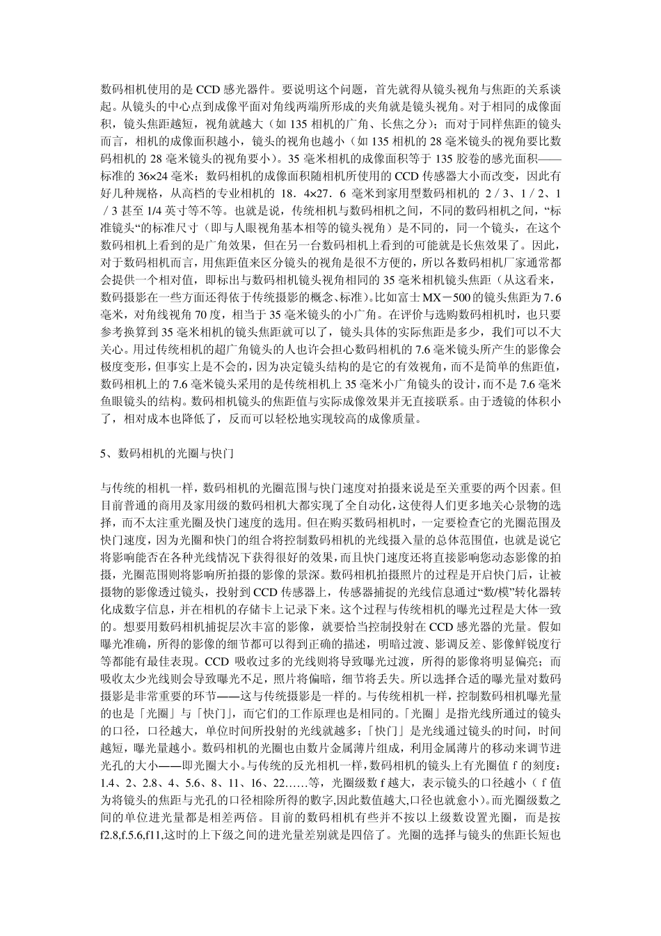 影响数码相机拍摄品质的八个性能参数_第3页