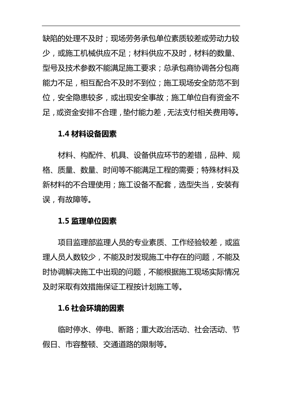 影响施工进度的因素分析_第3页