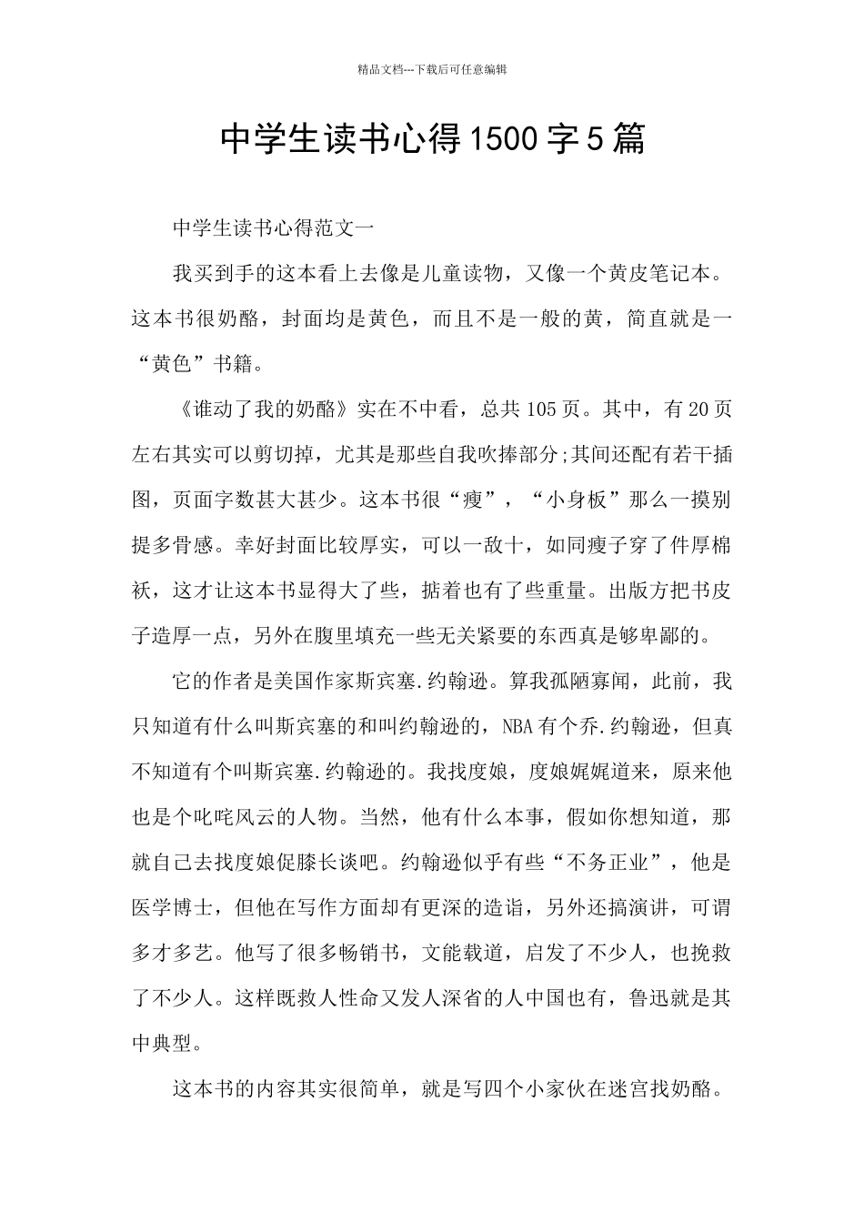 中学生读书心得1500字5篇_第1页