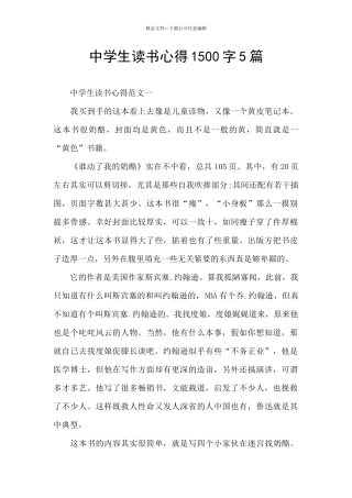 中学生读书心得1500字5篇
