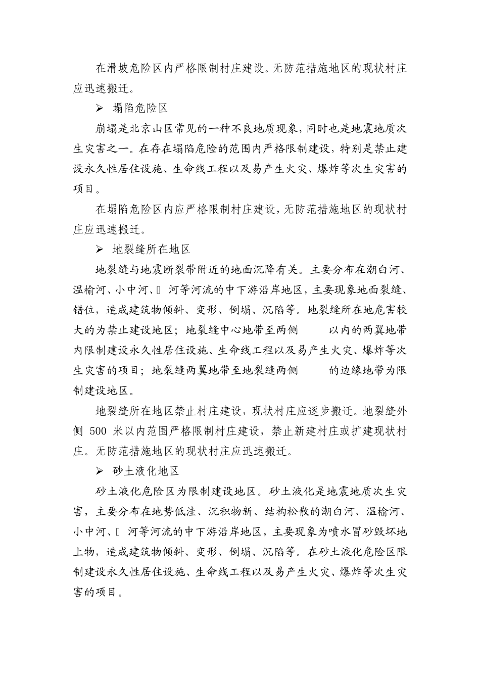 影响村庄发展的主要因素_第2页