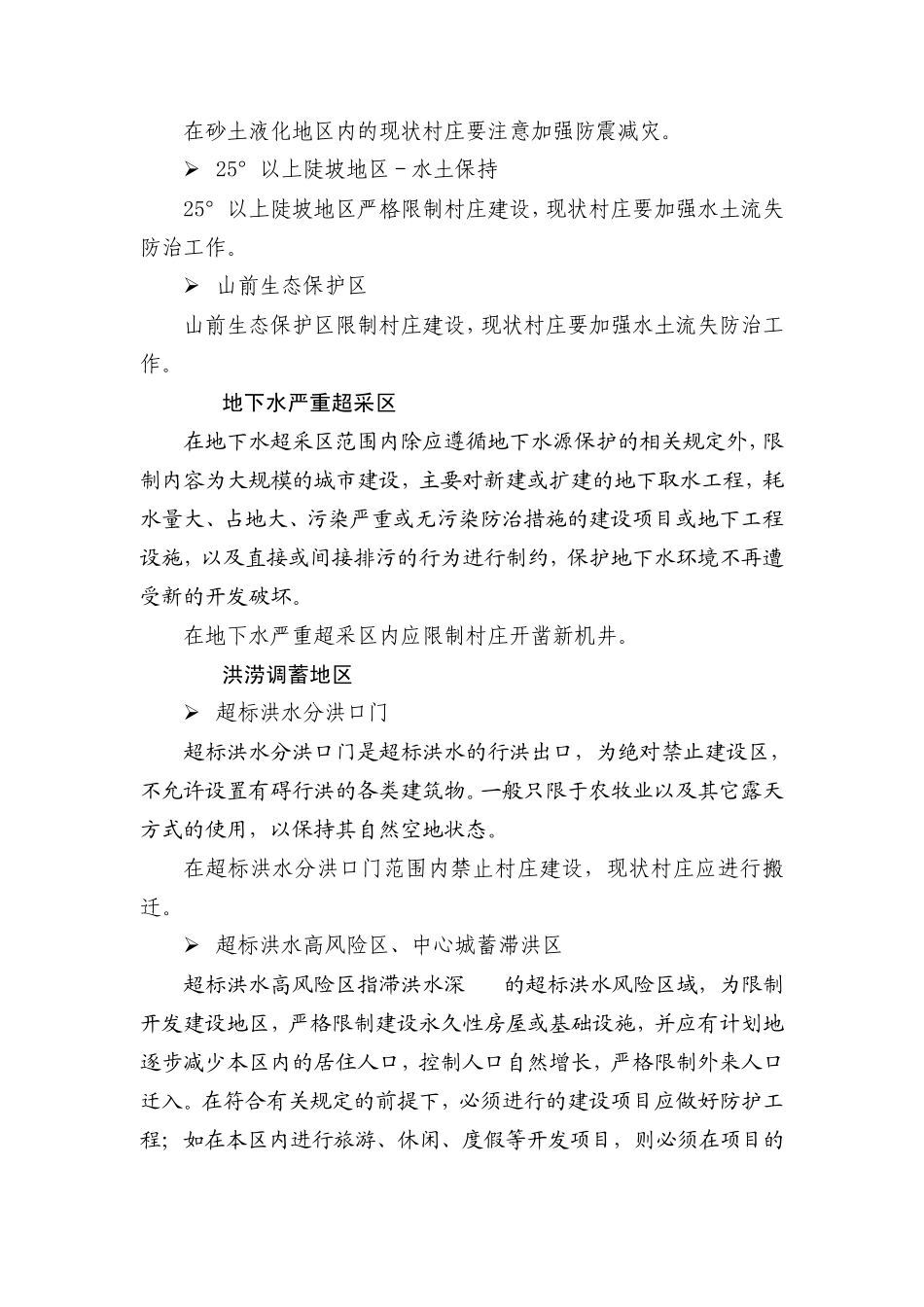 影响村庄发展的主要因素_第3页