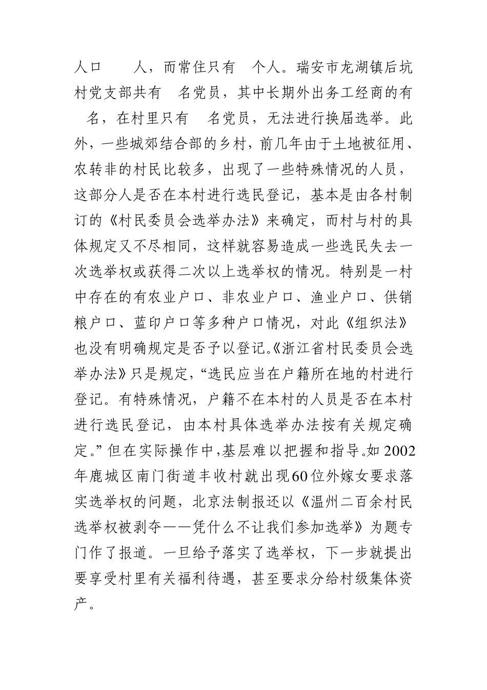 影响村级组织换届选举的主要问题和原因_第3页