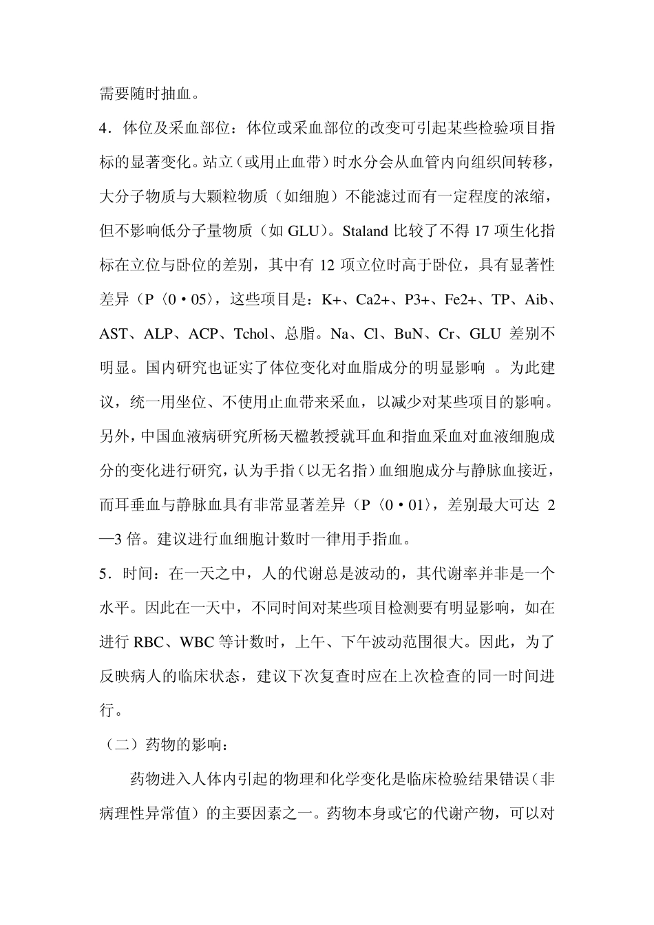 影响检验结果的临床因素_第2页