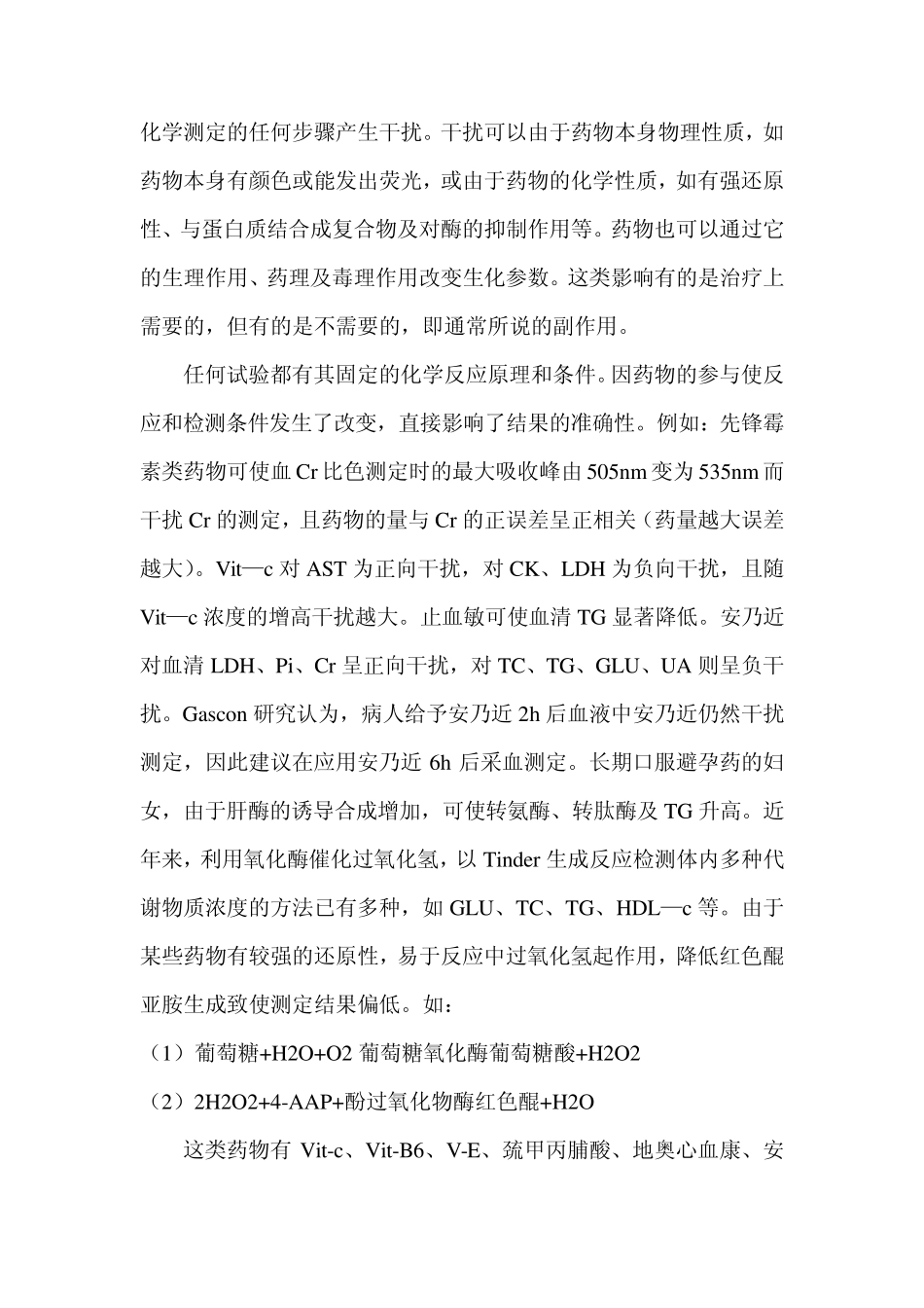 影响检验结果的临床因素_第3页