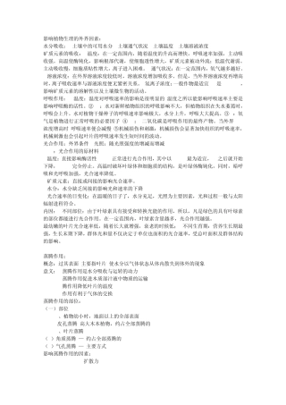 影响植物生理的外界因素