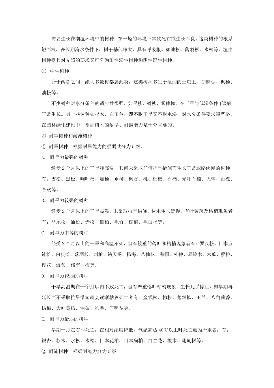 影响植物生长的环境因子_第2页