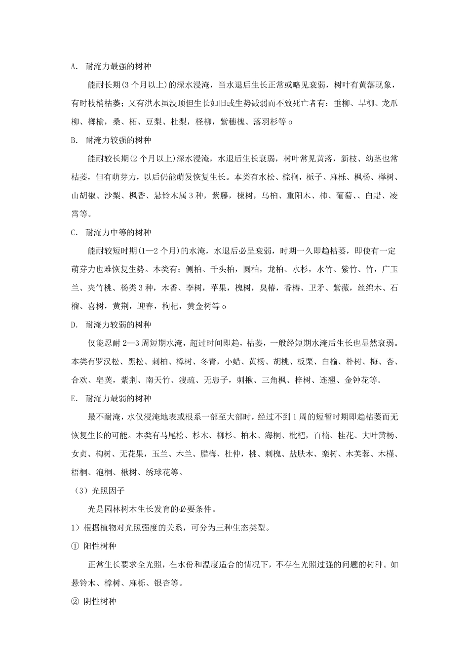 影响植物生长的环境因子_第3页