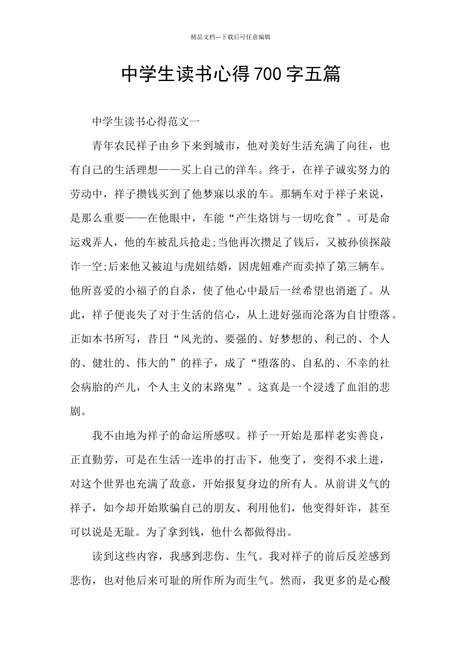 中学生读书心得700字五篇_第1页