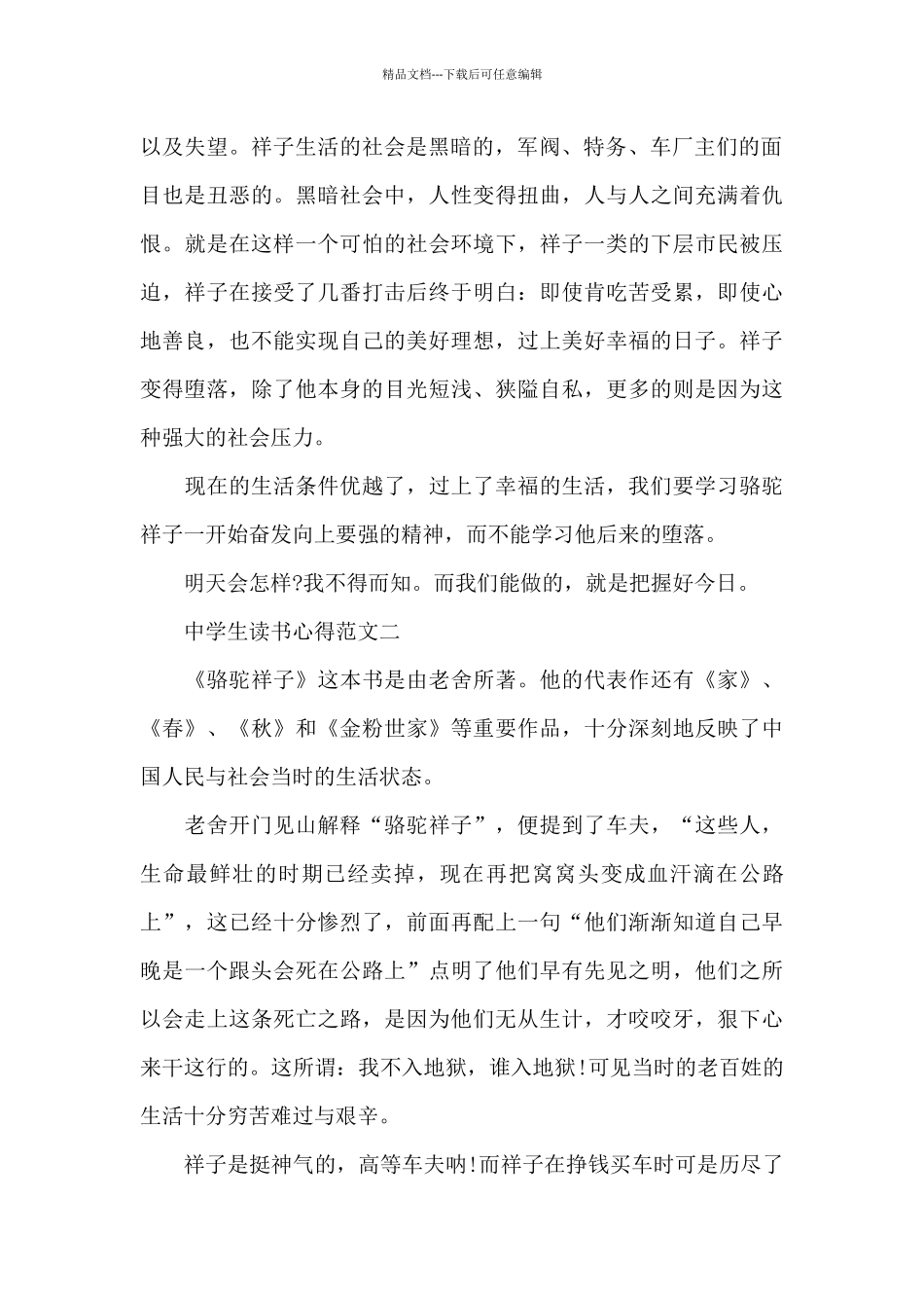 中学生读书心得700字五篇_第2页