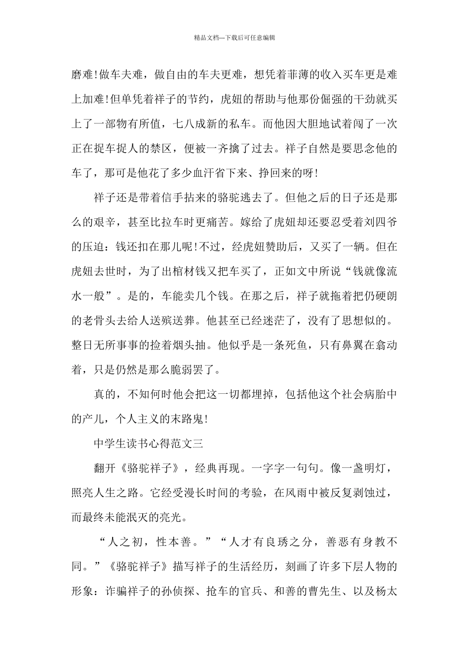 中学生读书心得700字五篇_第3页