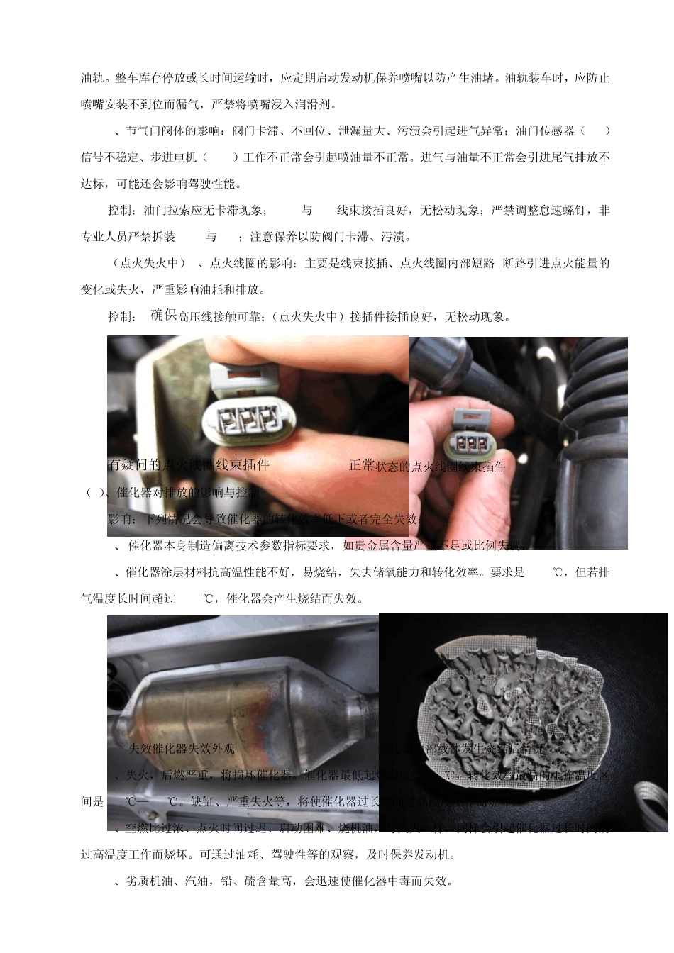 影响汽车排放的因素及控制办法090106_第3页