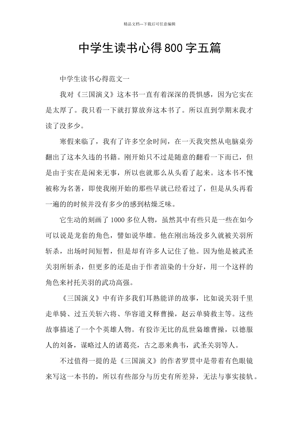中学生读书心得800字五篇_第1页