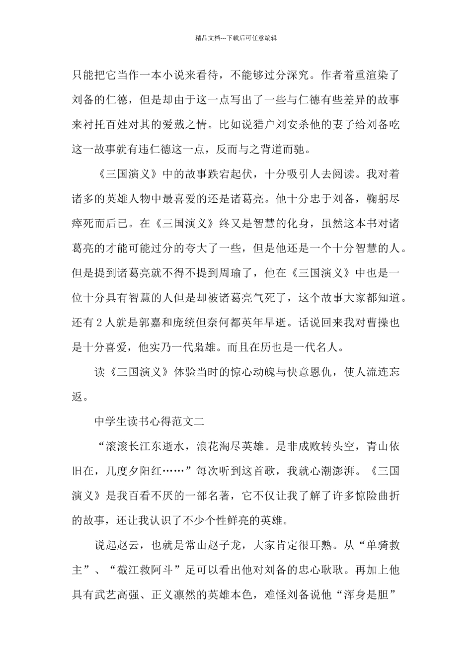 中学生读书心得800字五篇_第2页