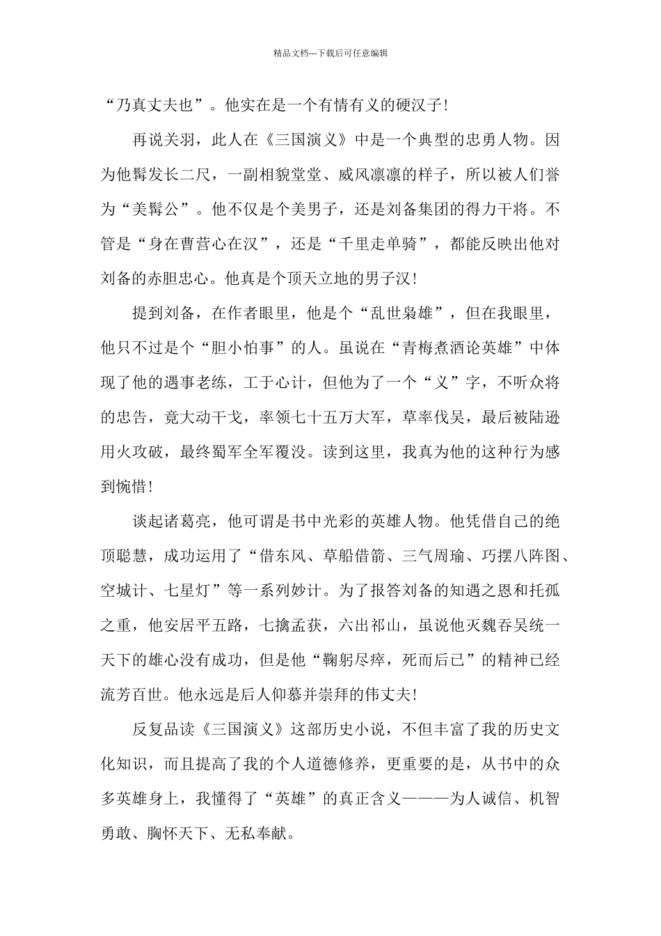 中学生读书心得800字五篇_第3页