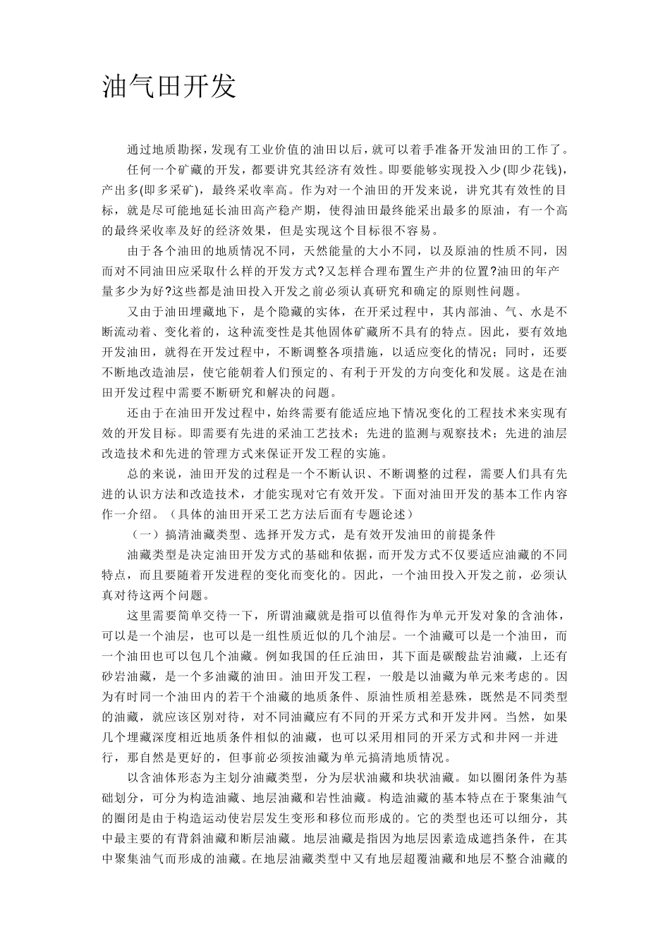 影响油气田采收率的主要因素_第2页