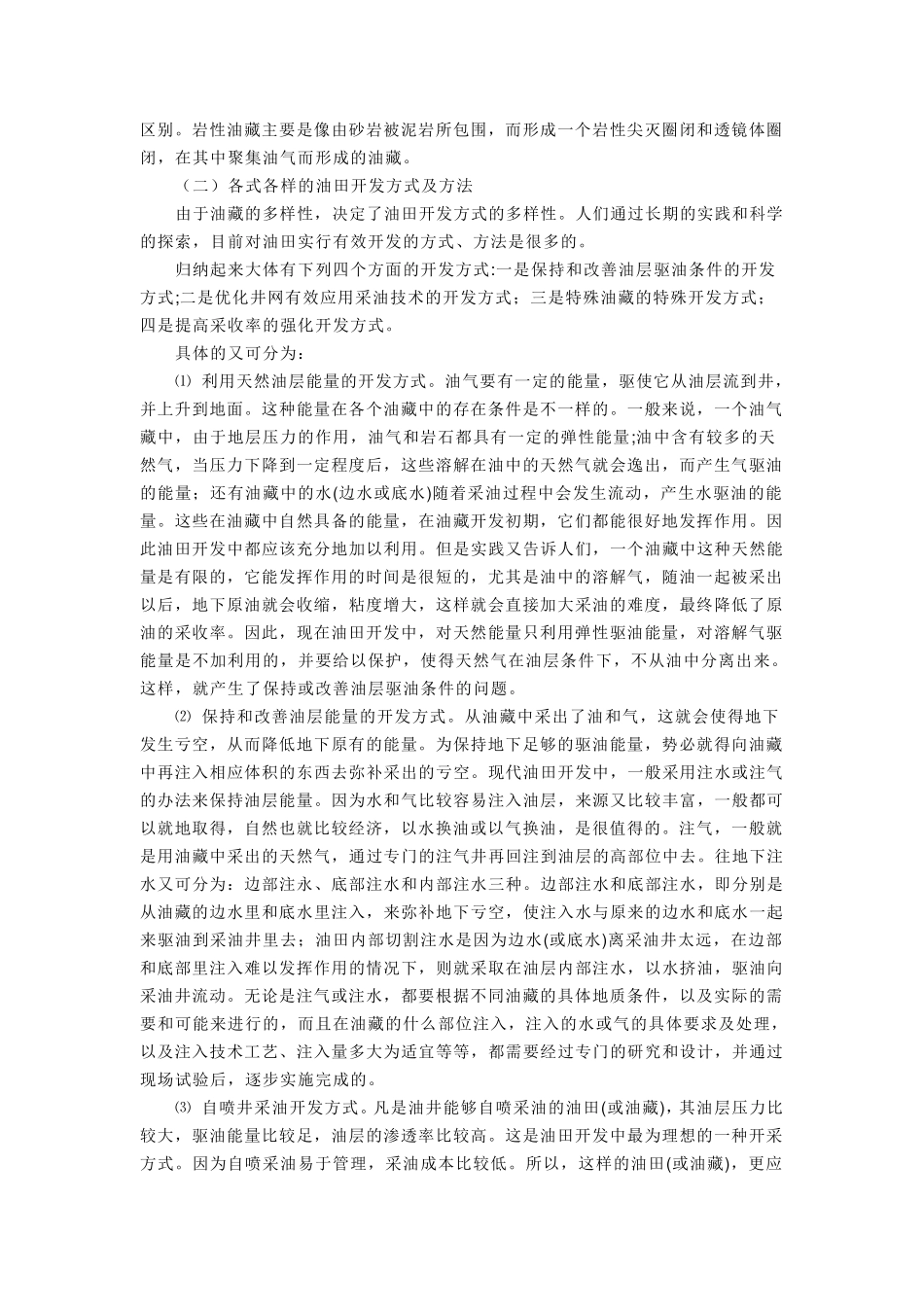 影响油气田采收率的主要因素_第3页