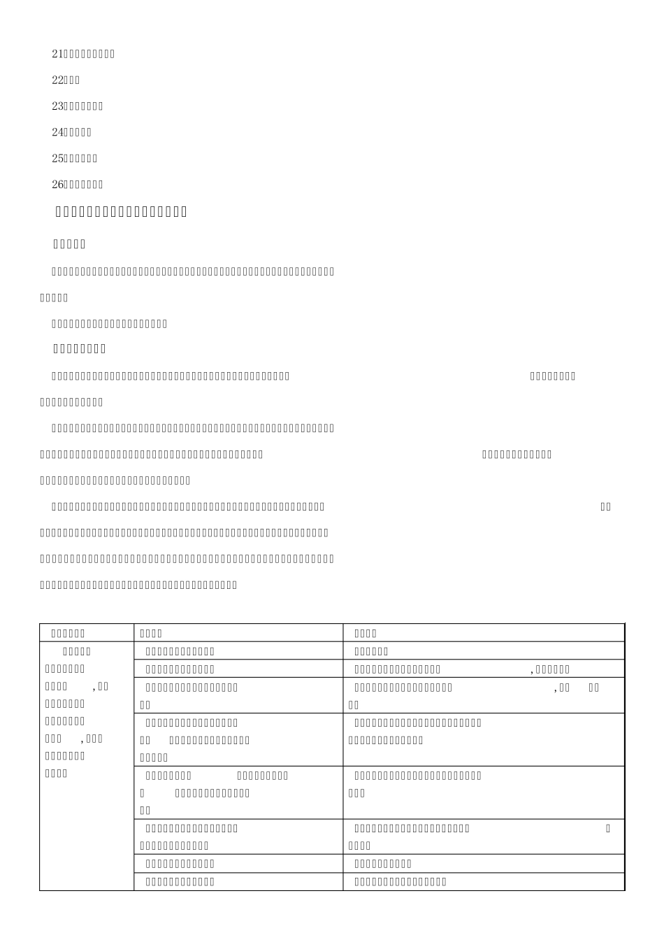 影响注塑产品合格率的不良因素及其相应对策_第2页