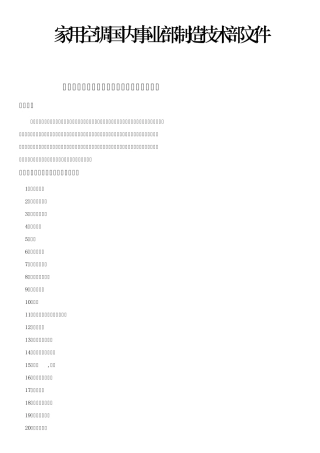 影响注塑产品合格率的不良因素及其相应对策