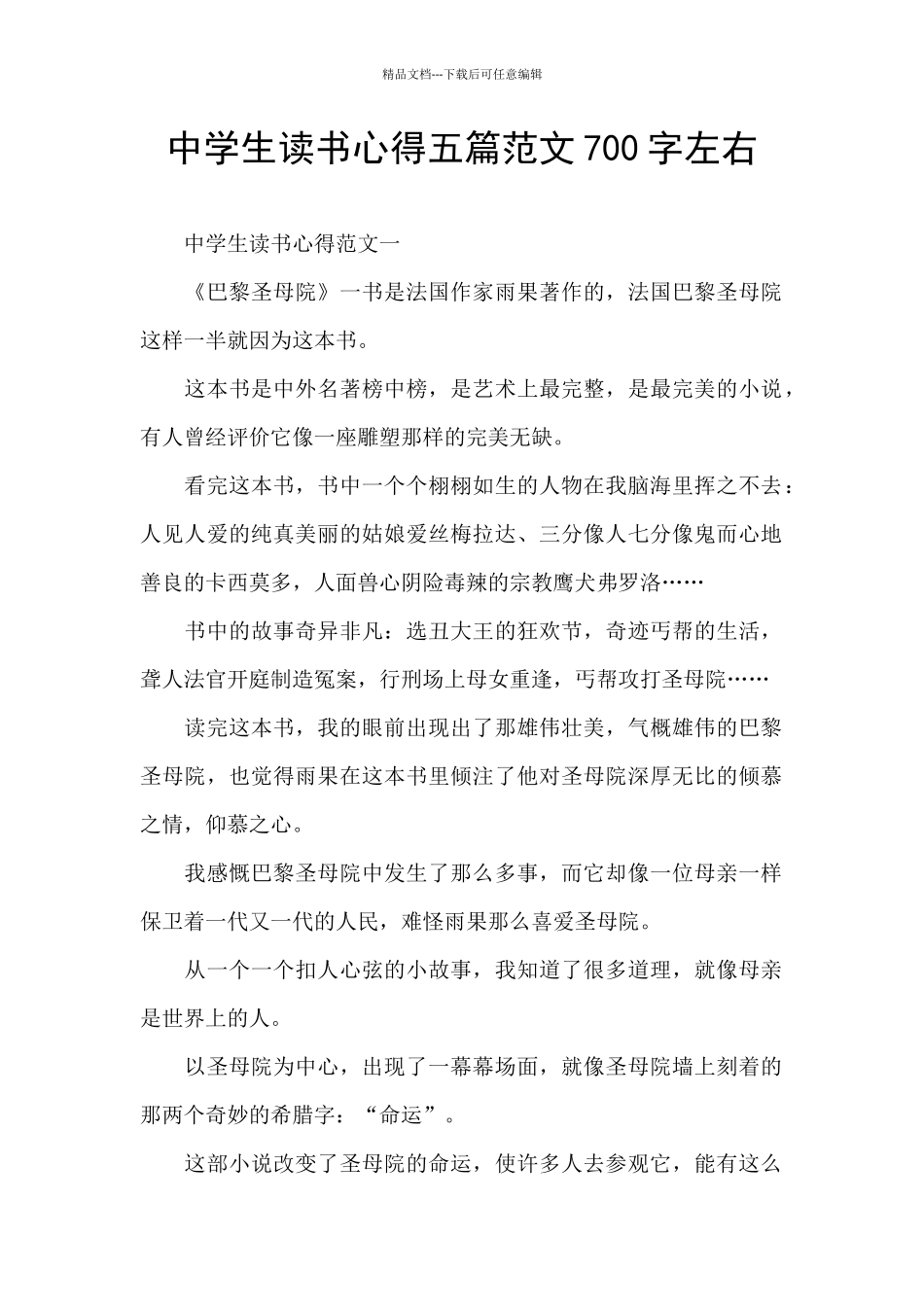 中学生读书心得五篇范文700字左右_第1页