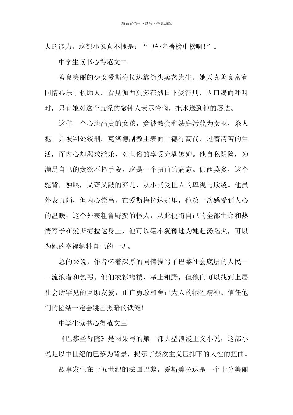 中学生读书心得五篇范文700字左右_第2页