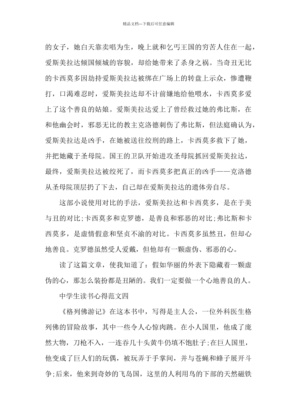 中学生读书心得五篇范文700字左右_第3页