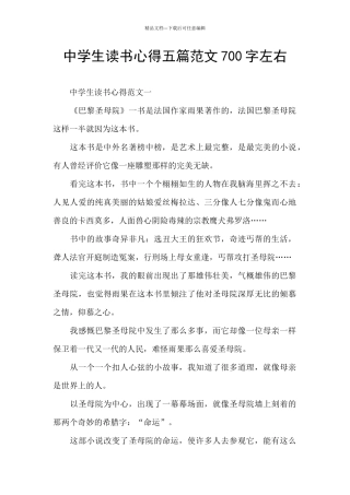 中学生读书心得五篇范文700字左右