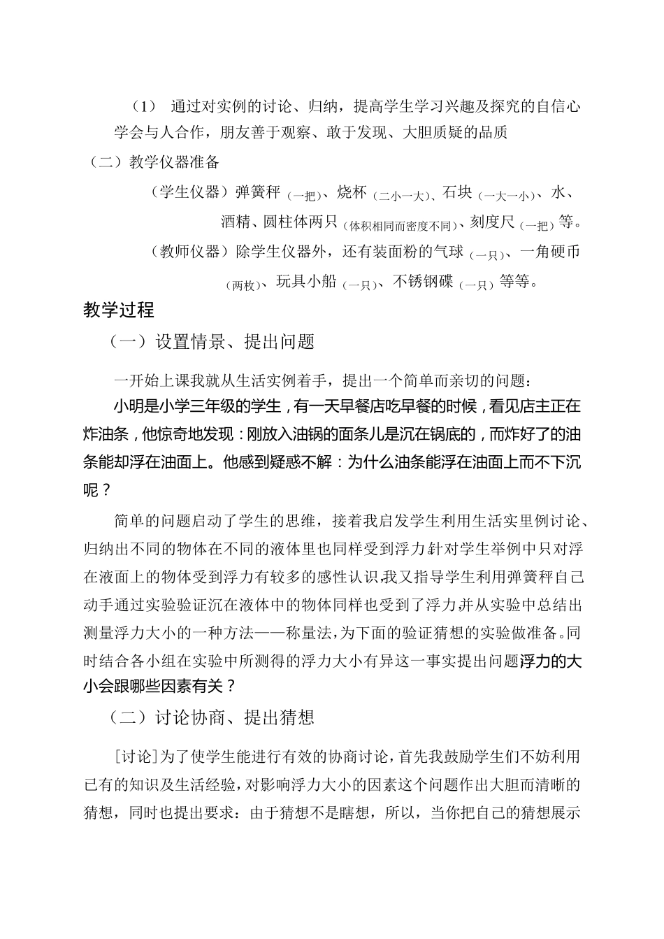 影响浮力大小的因素_第2页