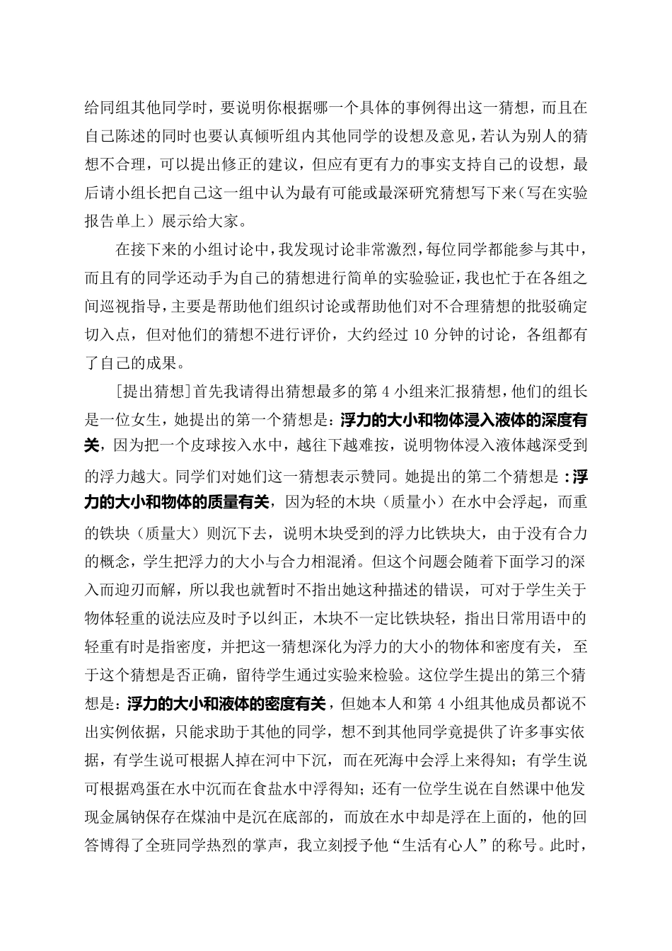 影响浮力大小的因素_第3页