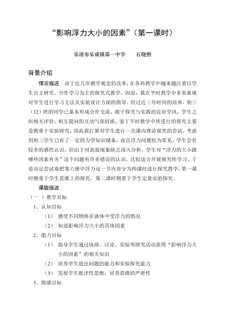 影响浮力大小的因素
